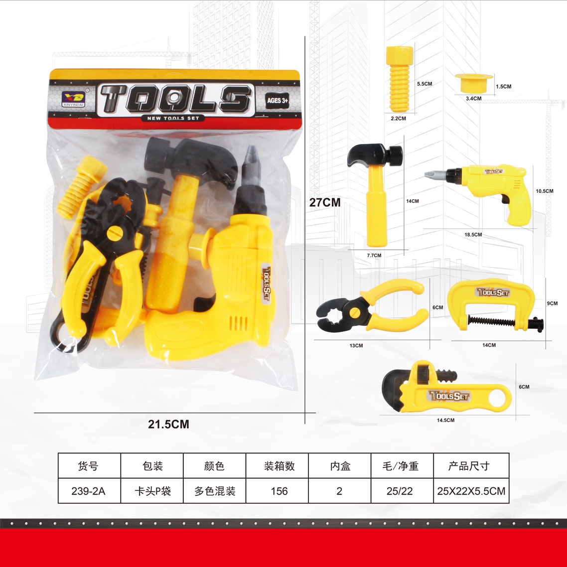 儿童工具电锯螺丝刀锤子尺子斧头过家家系列23
