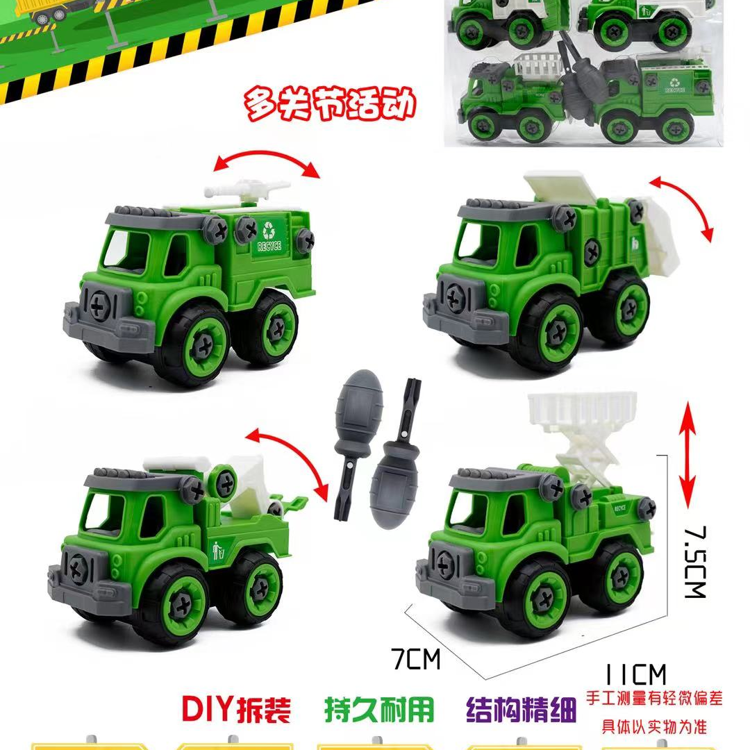玩具拆装工程车