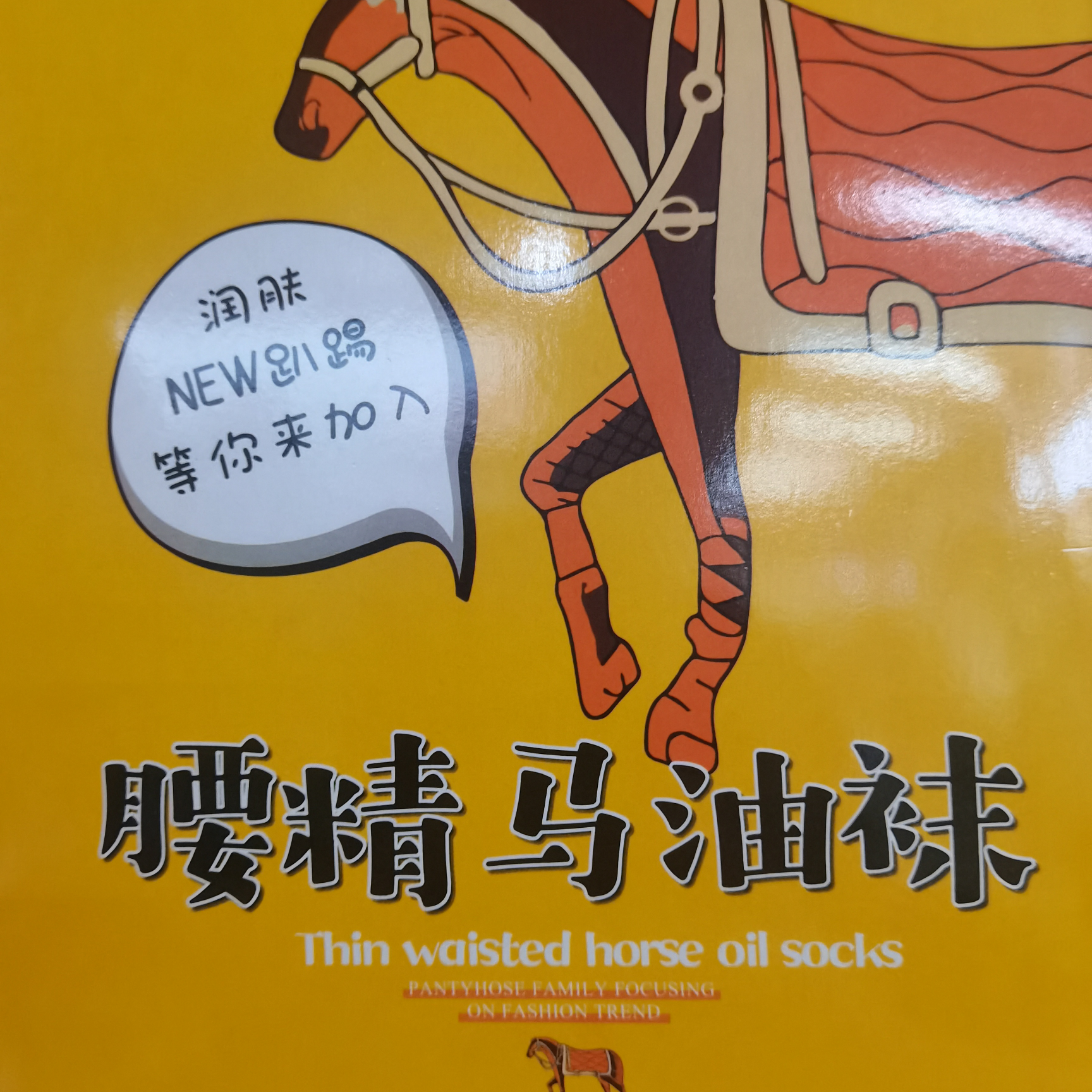 Waist And Horse Oil Socks