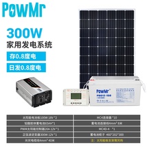 PowMr家用小型太阳能发电系统JYP300W220V户外发电板光伏发电系统