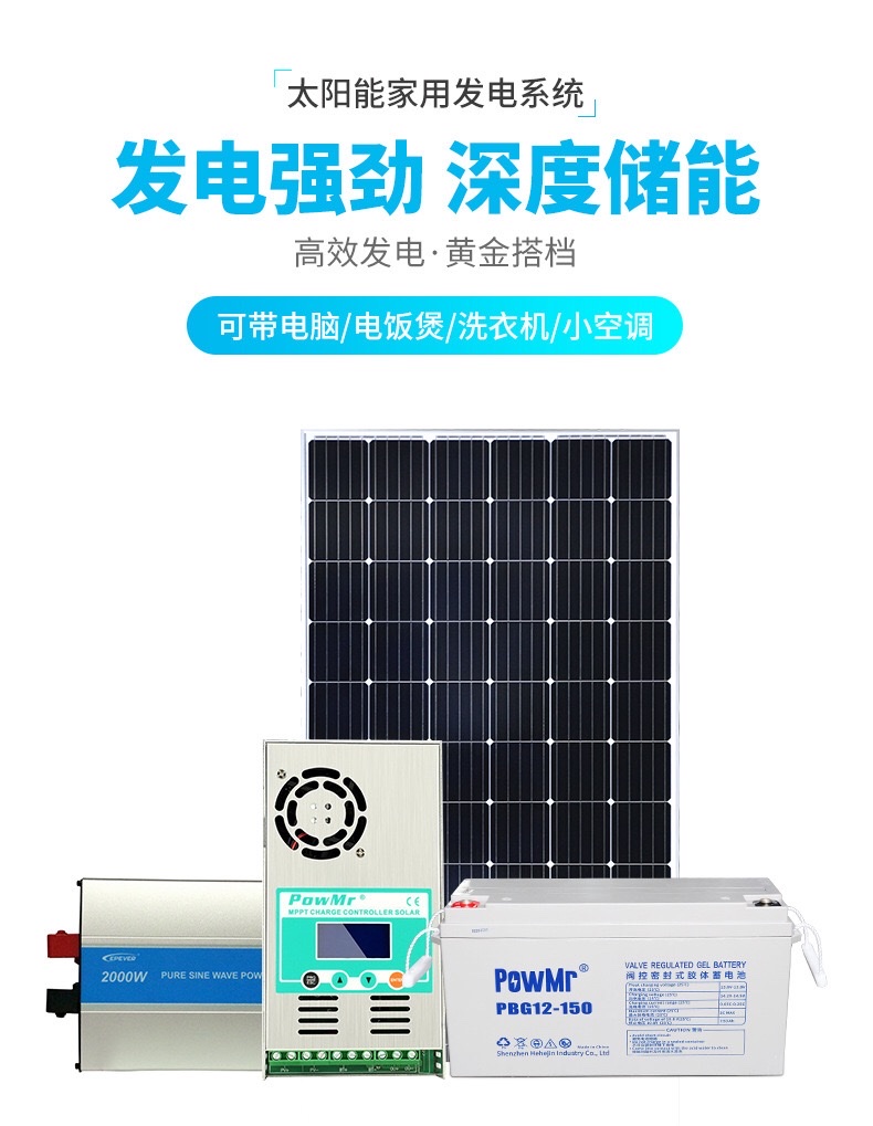 PowMr家用小型太阳能发电系统JYP300W220V户外发电板光伏发电系统详情图4