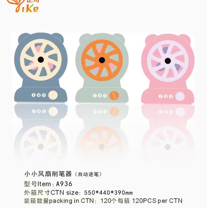 风扇削笔机，手摇削笔器自动进笔