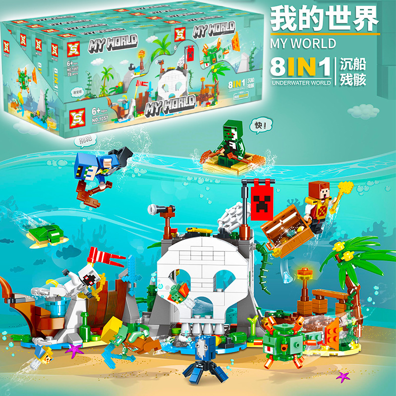 兼容乐高积木我的世界海底世界8款混装