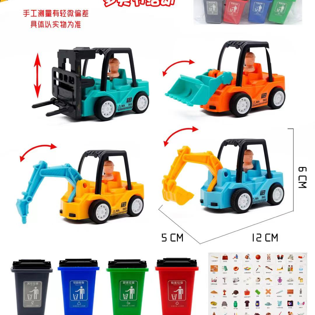 玩具工程车带垃圾桶图
