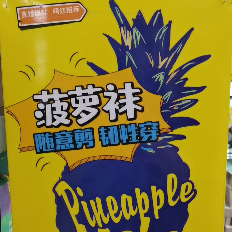 Pineapple Socks