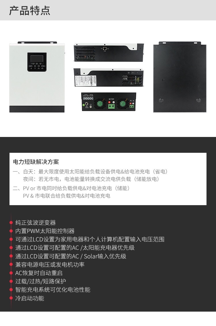 跨境专供3KVA 2400W24V太阳能逆控一体机50A太阳能 控制器 逆变器详情图2