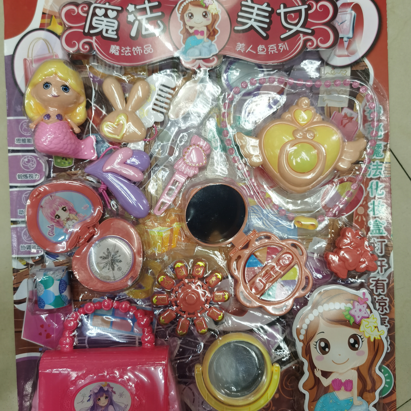 塑胶玩具，过家家玩具，魔法美女。