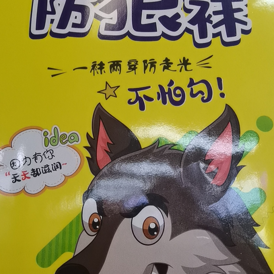 Wolf-Proof Socks