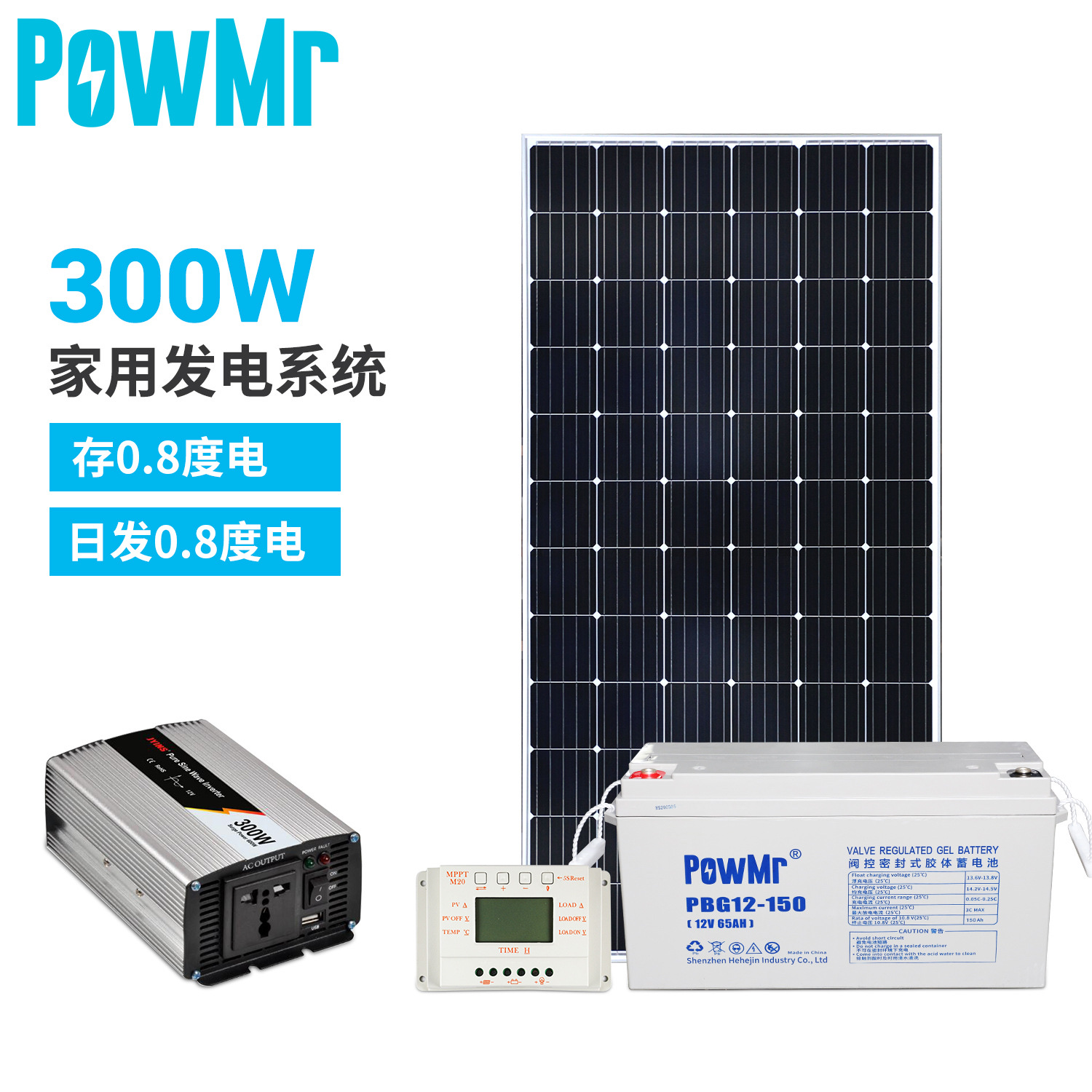 PowMr家用小型太阳能发电系统JYP300W220V户外发电板光伏发电系统详情图2