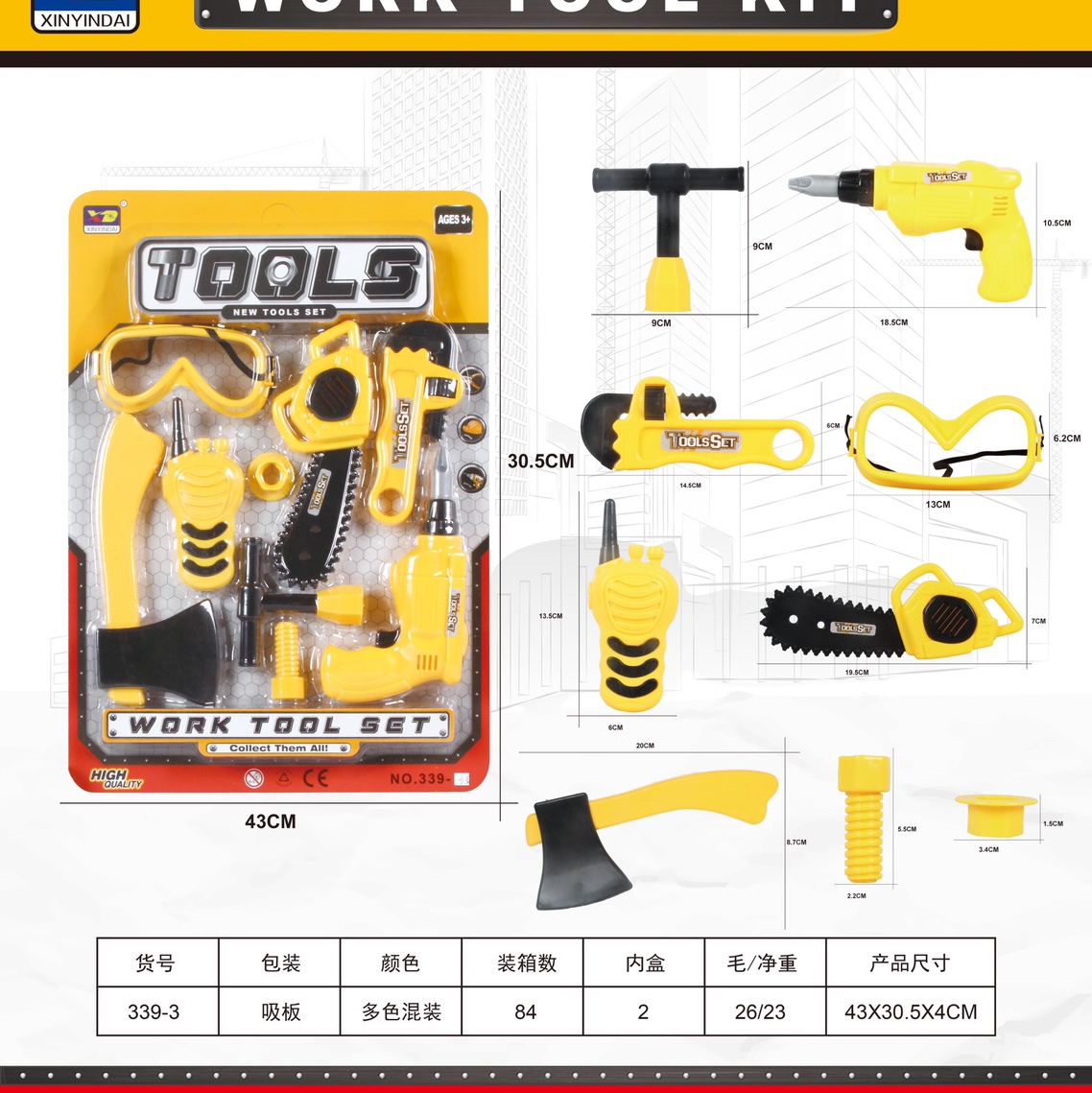 儿童工具电锯螺丝刀锤子尺子斧头过家家系列14