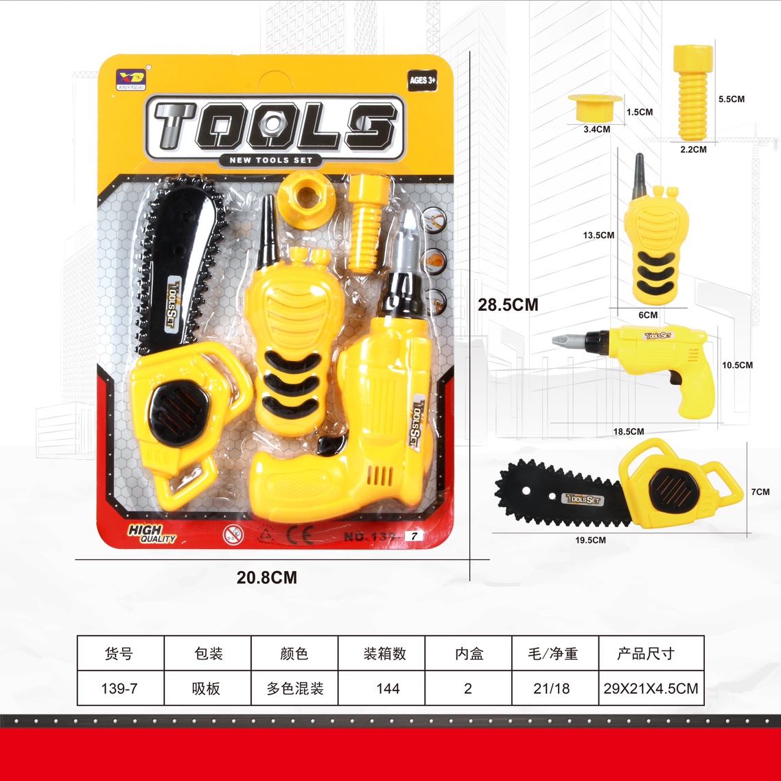 儿童工具电锯螺丝刀锤子尺子斧头过家家系列37