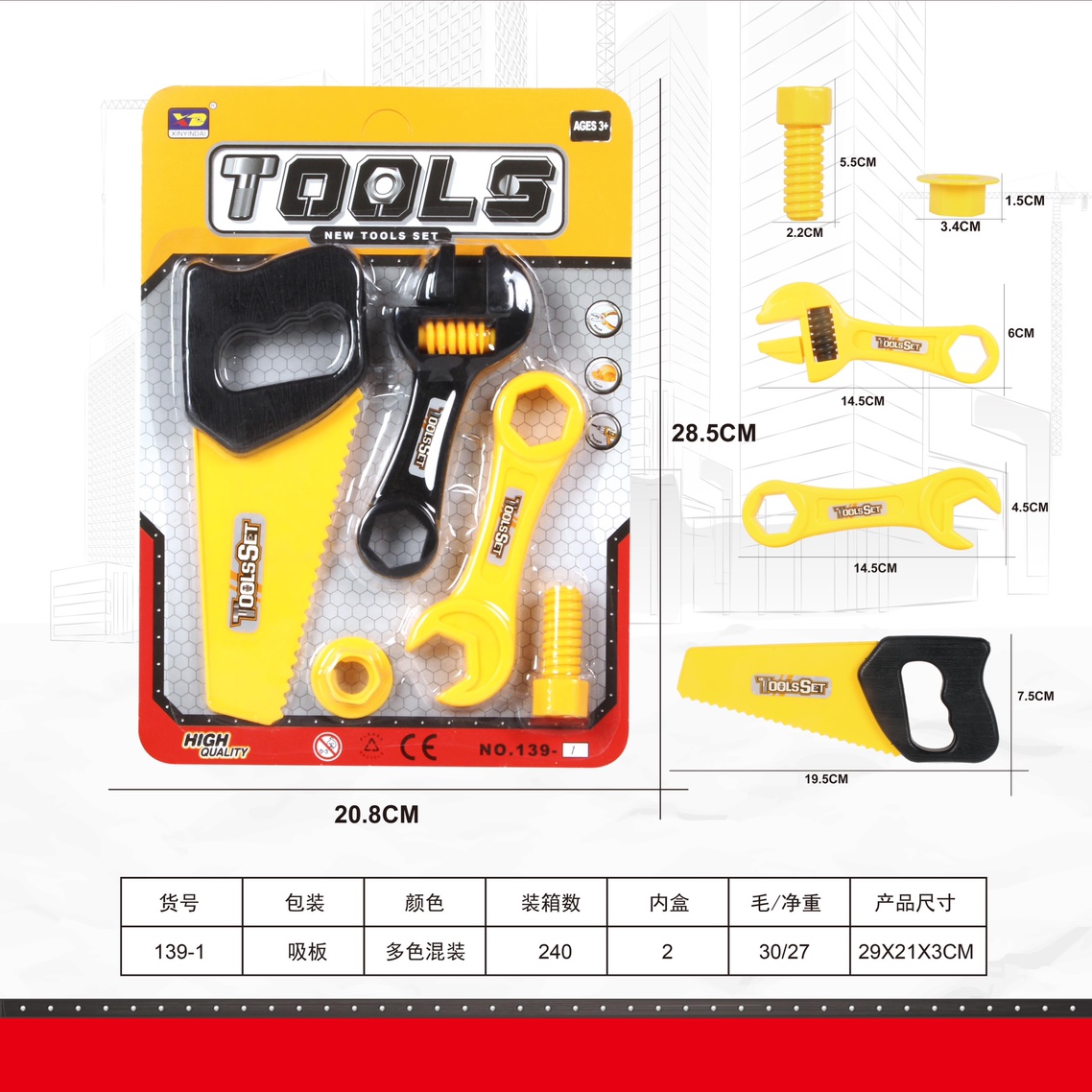 儿童工具电锯螺丝刀锤子尺子斧头过家家系列40