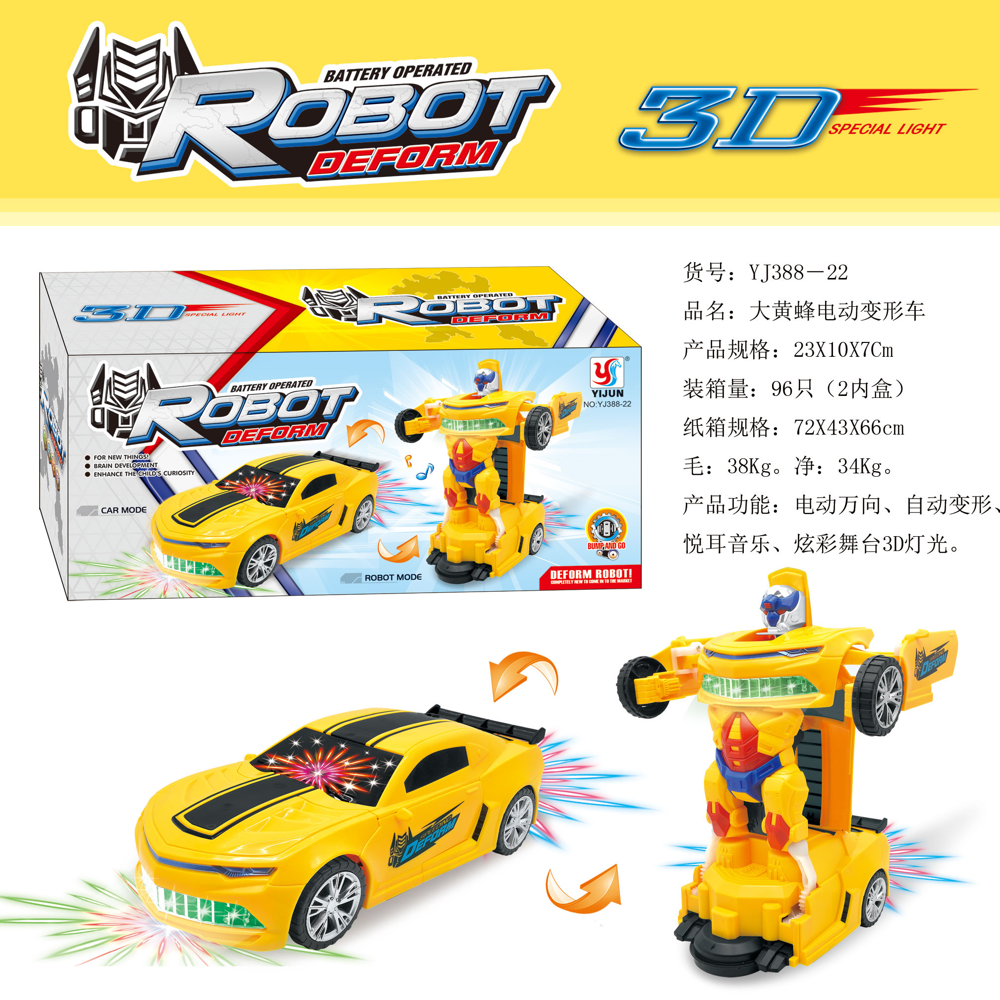 玩具电动变形车