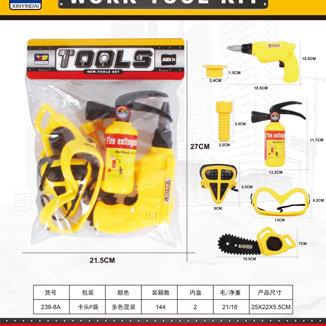 儿童工具电锯螺丝刀锤子尺子斧头过家家系列17