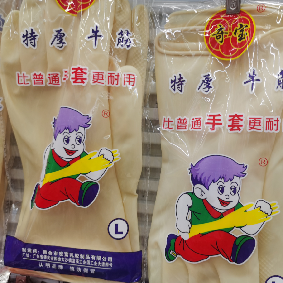 Qibao beef tendon household gloves washing and washing dishes