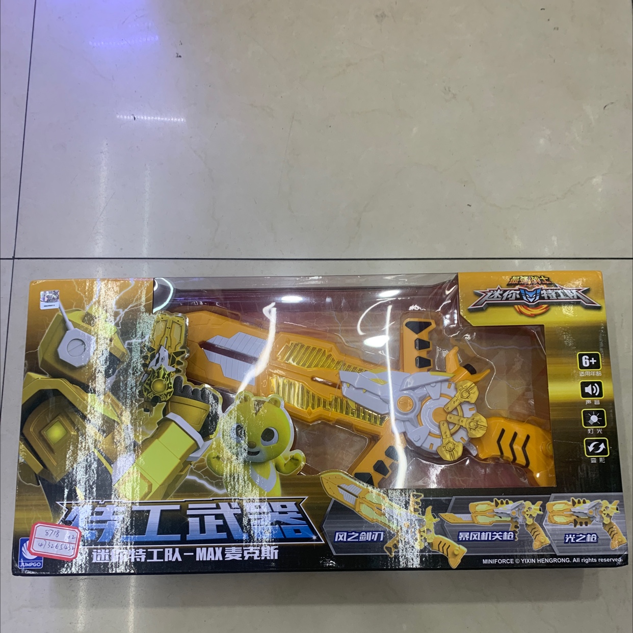 迷你特工队武器麦克斯