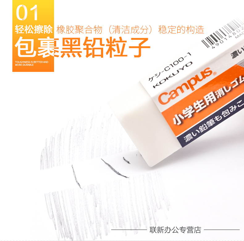 国誉Campus小学生专用橡皮(白色) KESHI-C100-2产品图