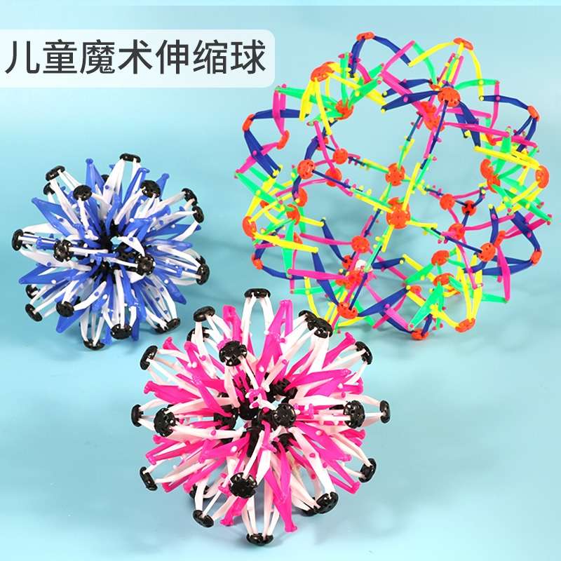 儿童益智魔术伸缩变形球百变花球变大收缩弹力大号户外抛接球玩具开花球彩色折叠球产品图
