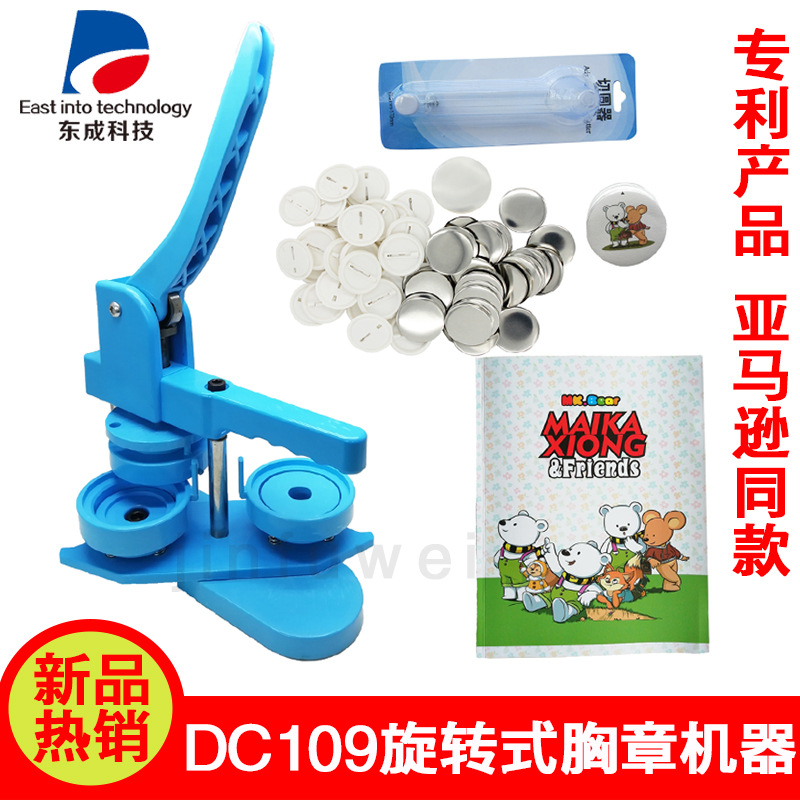 DC-109套餐 胸章机器 徽章压卡机器亚马逊同款美术活动 DIY定做套餐产品图