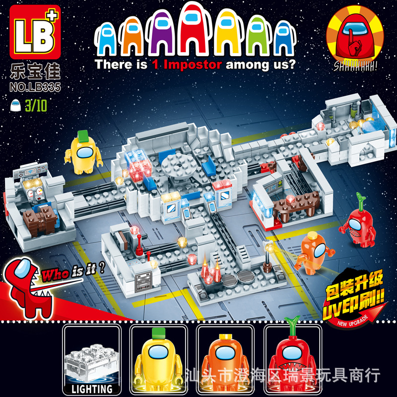 乐宝佳335跨境among us太空狼人杀游戏场景模型拼装积木玩具灯光