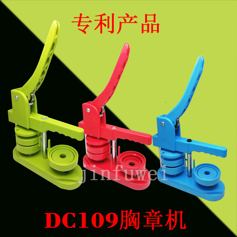 DC-109套餐 胸章机器 徽章压卡机器亚马逊同款美术活动 DIY定做套餐细节图
