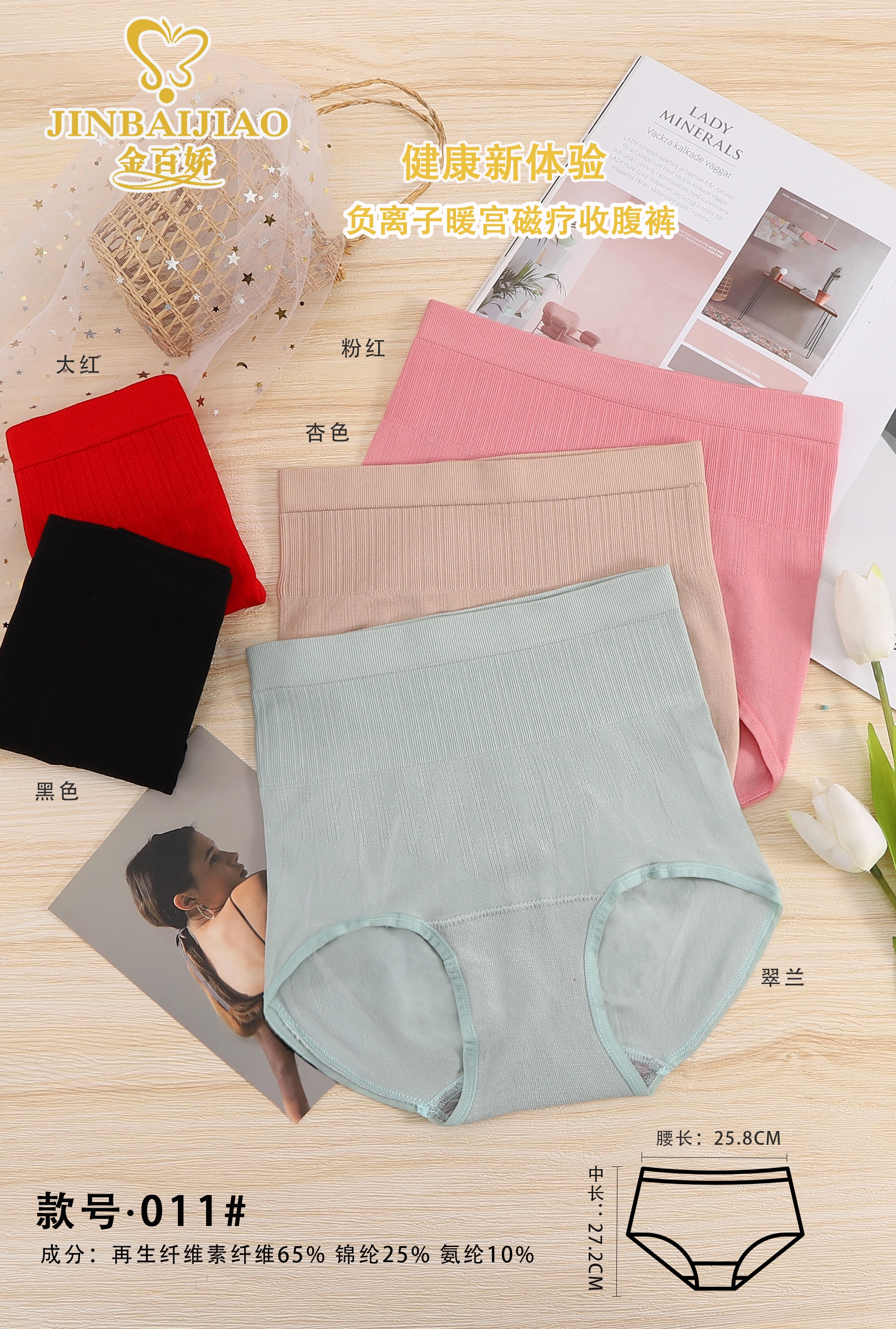 金百娇 011 无缝暖宫女裤细节图