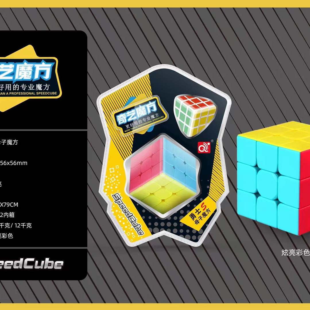 奇艺三阶，比赛专用，颜色新颖，手感顺滑