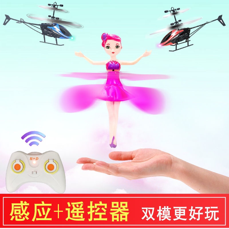 会飞的小仙女感应飞行器小飞仙悬浮电动耐摔遥控飞机男孩儿童玩具
