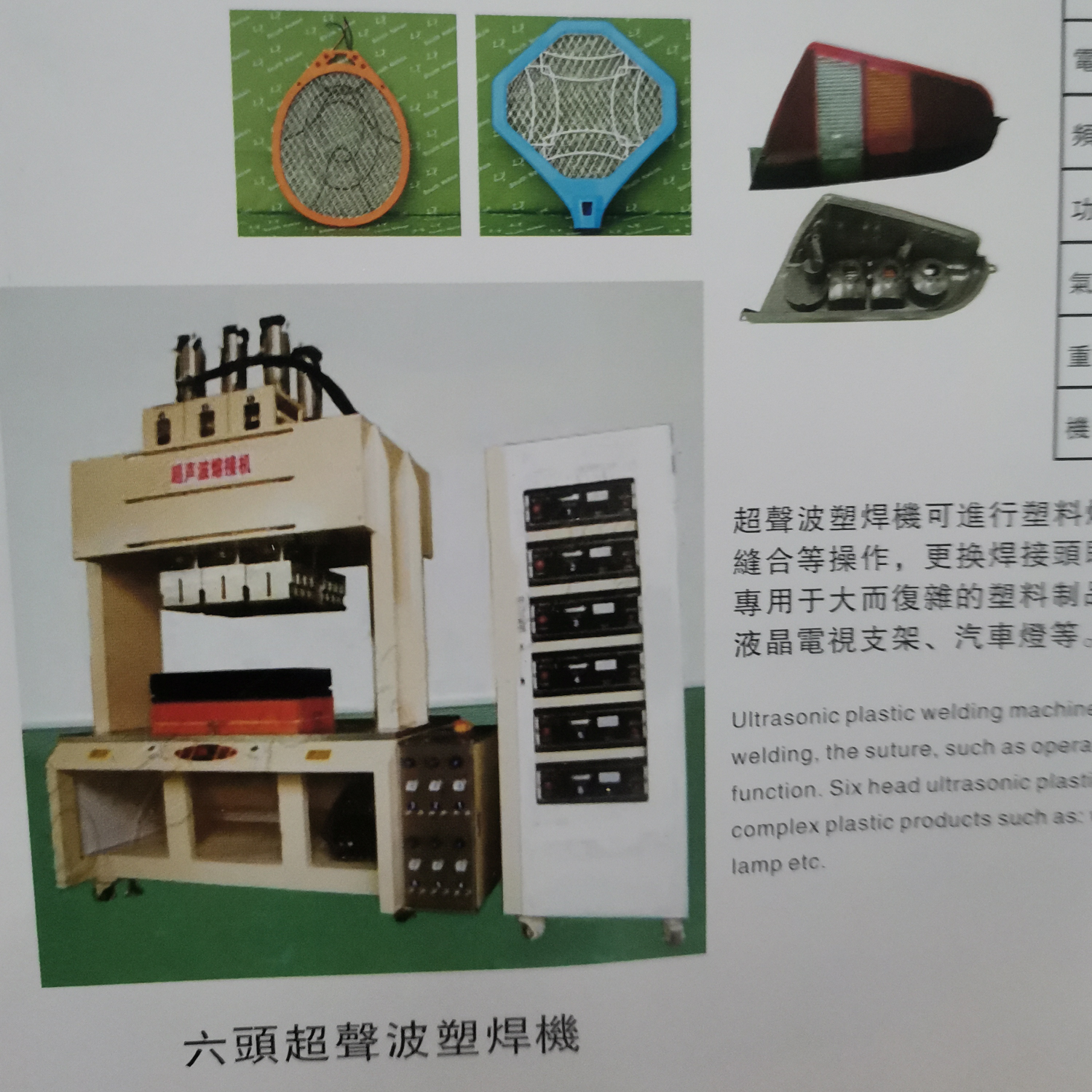 Ultrasonic six-head plastic welding machine