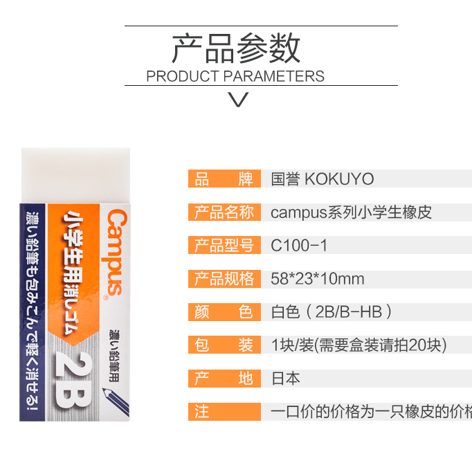 国誉Campus小学生专用橡皮(白色) KESHI-C100-2