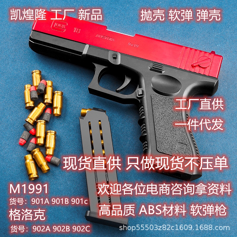 抛壳格洛手动可发射软弹枪软粉白色玩具枪F901AB