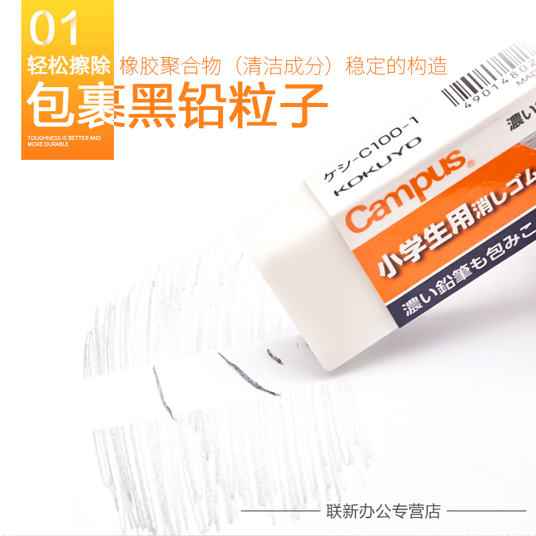 国誉Campus小学生专用橡皮(白色) KESHI-C100-21