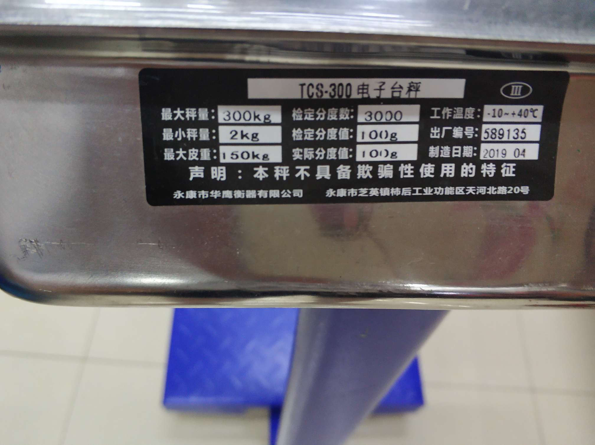 A 300kg scale Application Scenario