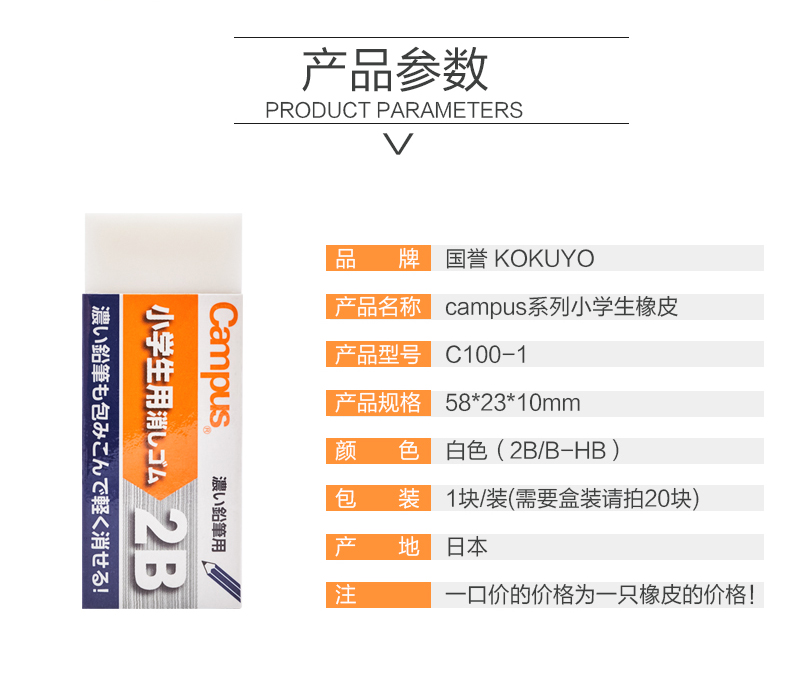 国誉Campus小学生专用橡皮(白色) 20块装KESHI-C100-2详情图1