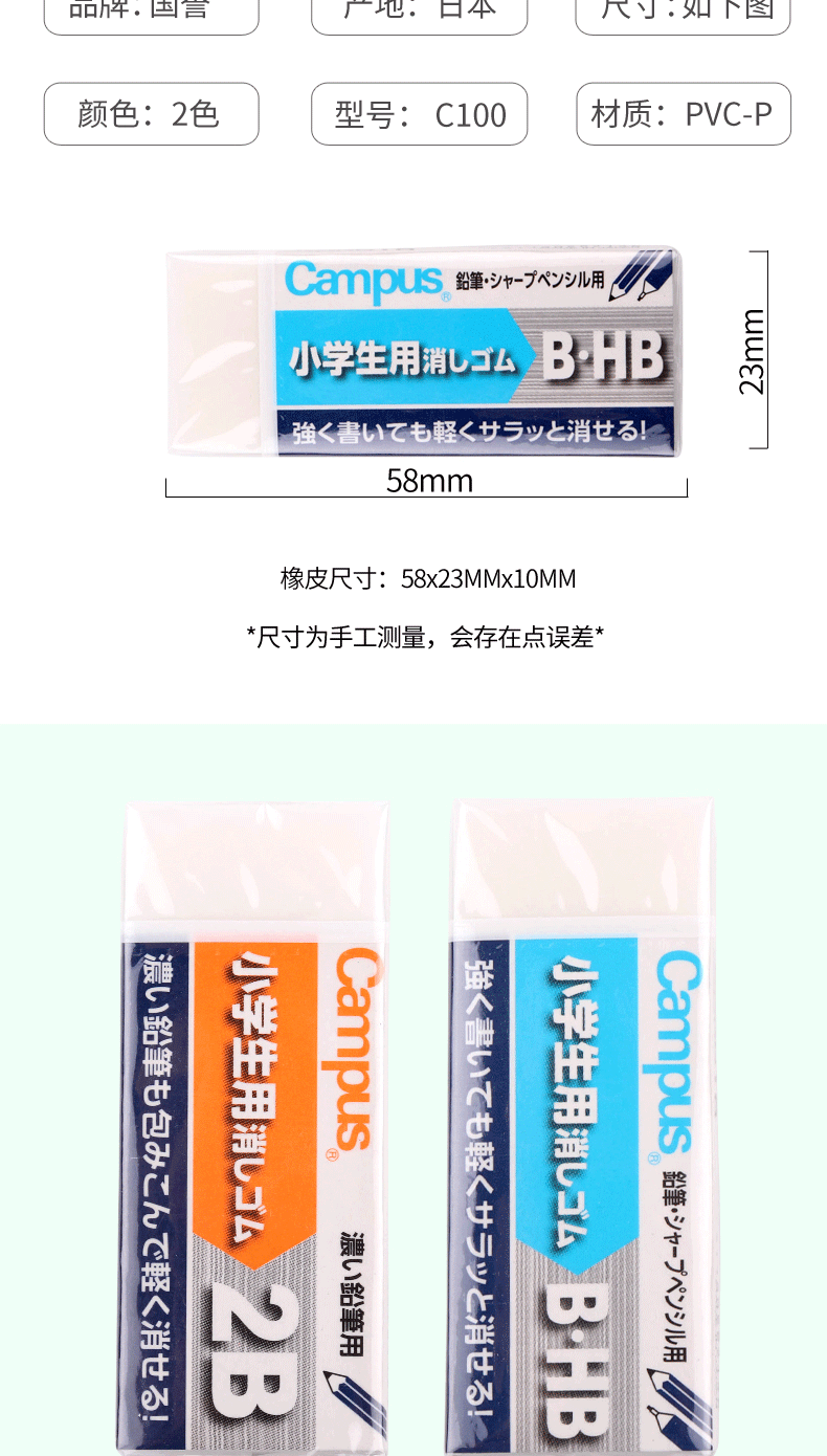 国誉Campus小学生专用橡皮(白色) 20块装KESHI-C100-2详情图3