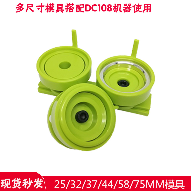 徽章机模具 胸章机模具 DC-180徽章机器带模具马口铁定制设备