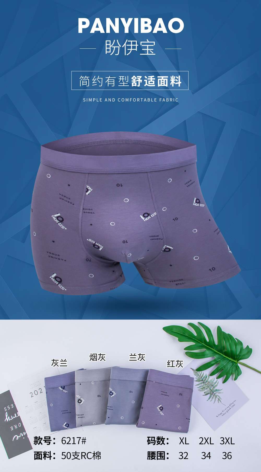 男士平角裤RC棉产品图