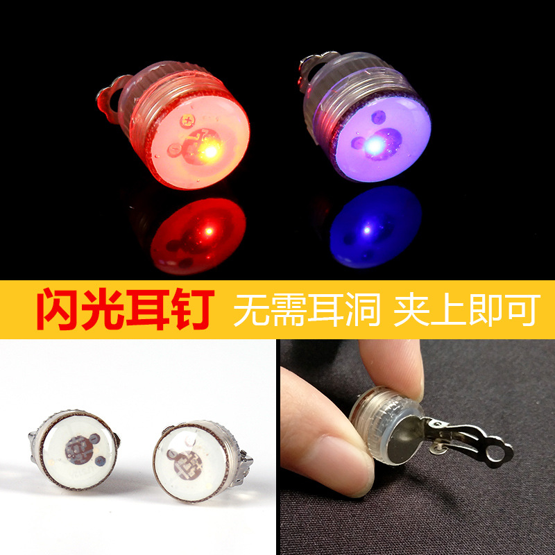 Seven-color flashing stud earrings, LED light-emitting earrings, stud earrings, bar, nightclub, KTV couple light-emitting accessories wholesale, no need for drilling details Picture