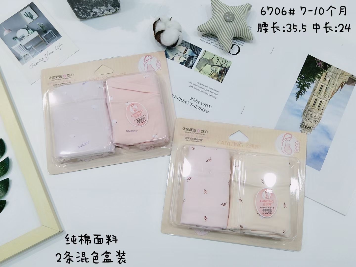 彩依婷女士内裤纯棉低腰孕妇裤6706（7-10月）产品图