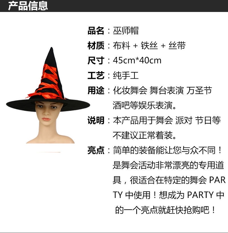 万圣节女巫婆帽子聚会派对舞会表演装饰道具丝带帽儿童角色表演详情图8