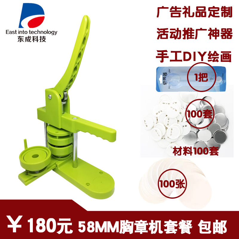 DC-108套餐 胸章机设备 徽章机器 马口铁定制衣襟徽章定做美术机构定制设备产品图