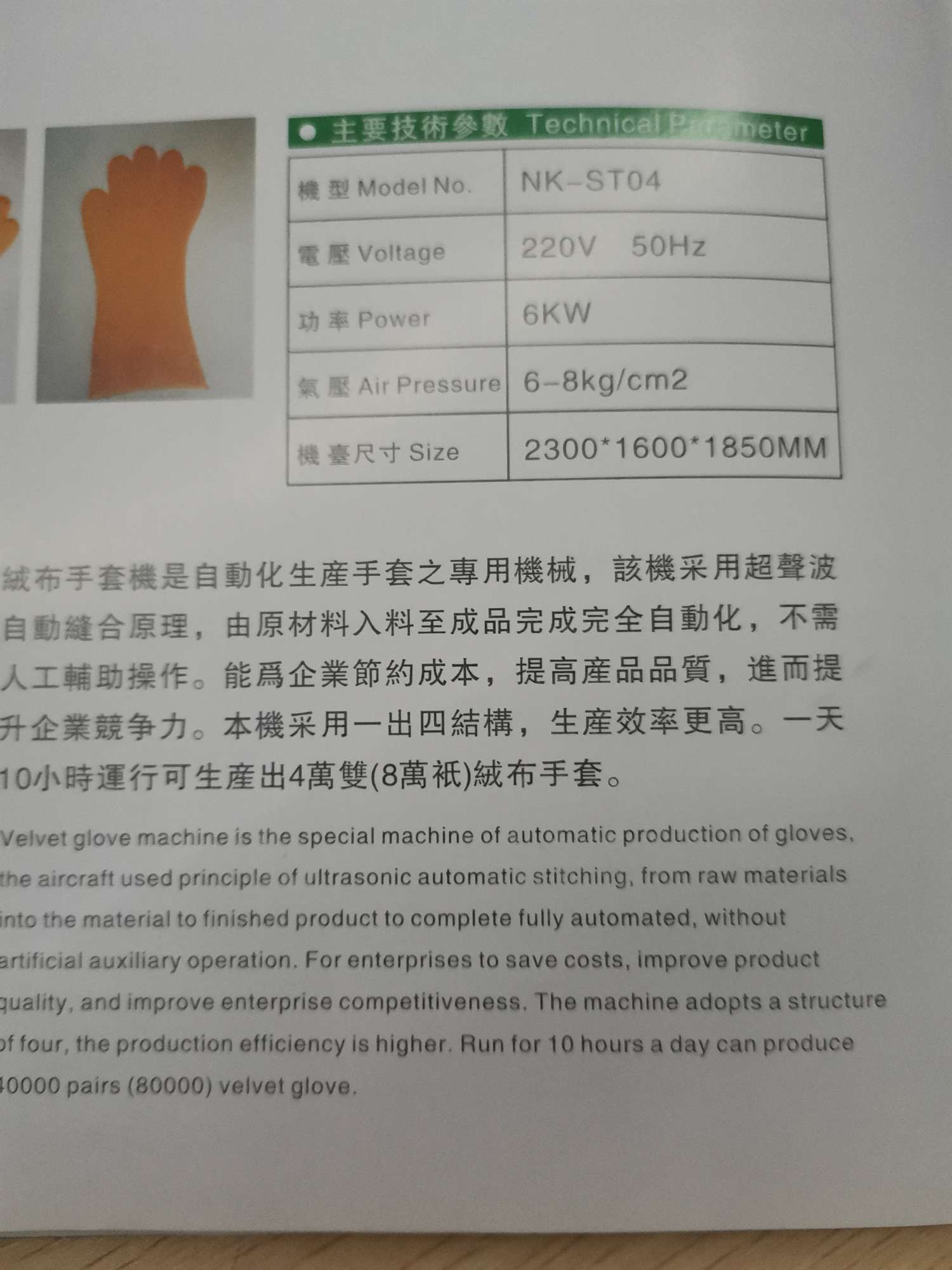Ultrasonic glove machine details Picture