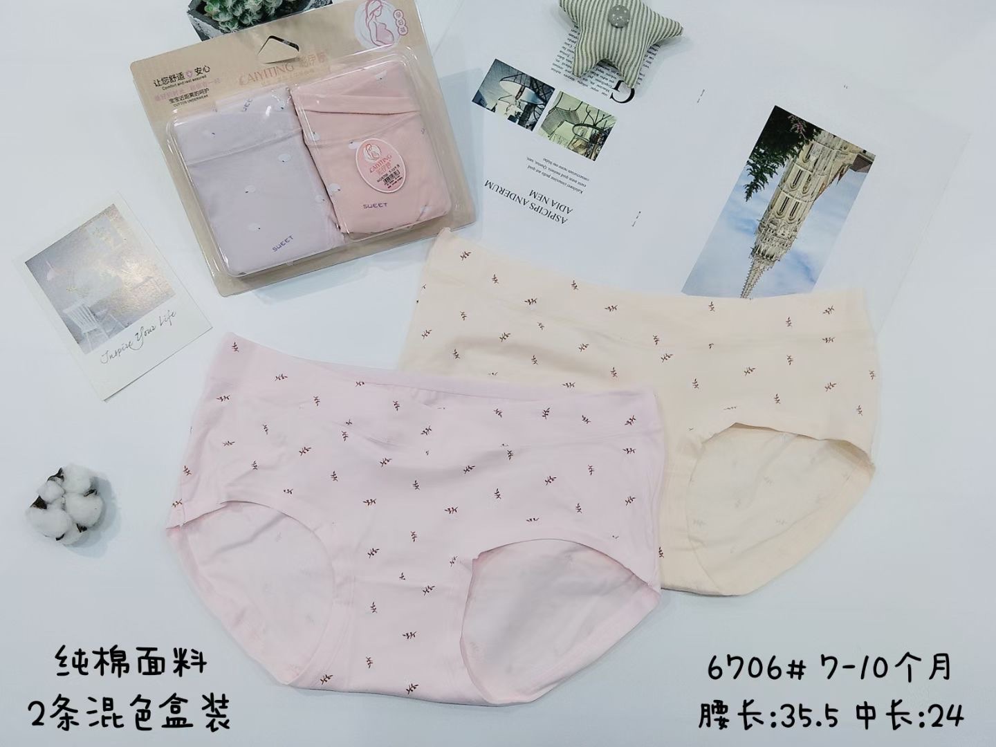 彩依婷女士内裤纯棉低腰孕妇裤6706（7-10月）细节图