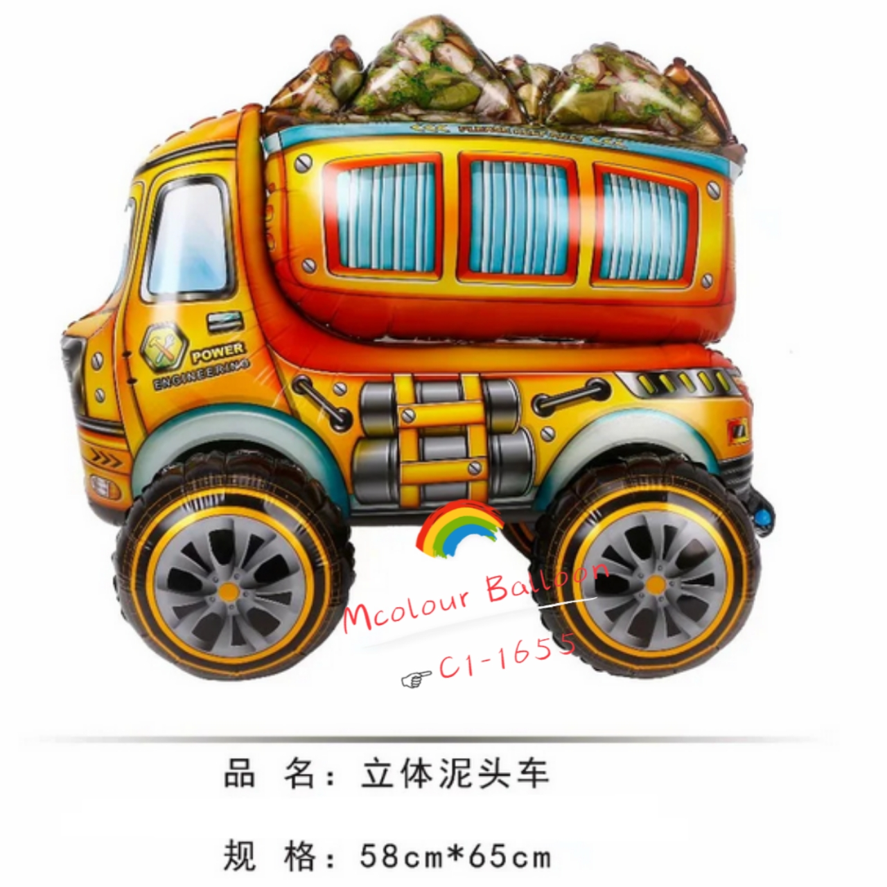 立体组装工程车泥头车派对气球铝膜气球