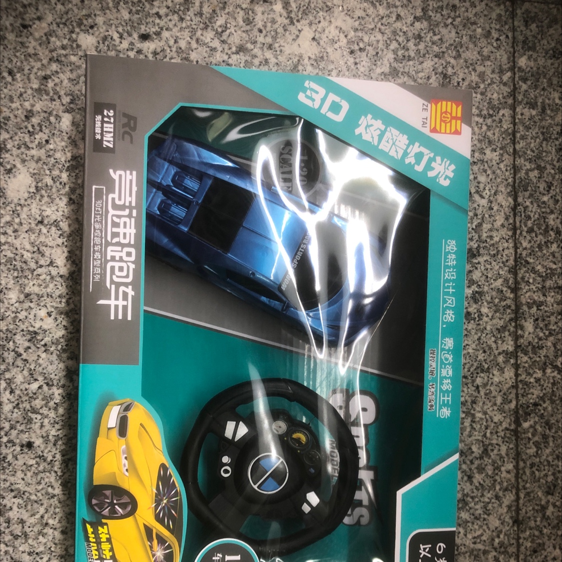 玩具车