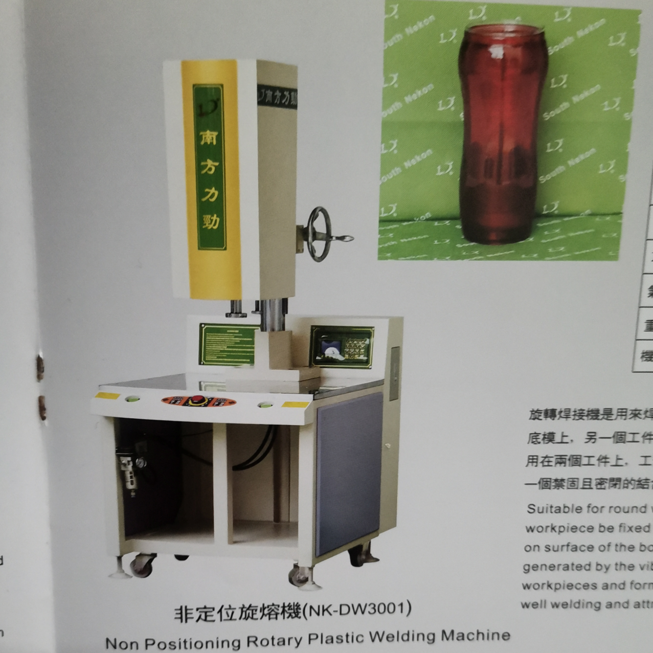 Non-positioning rotary melting machine