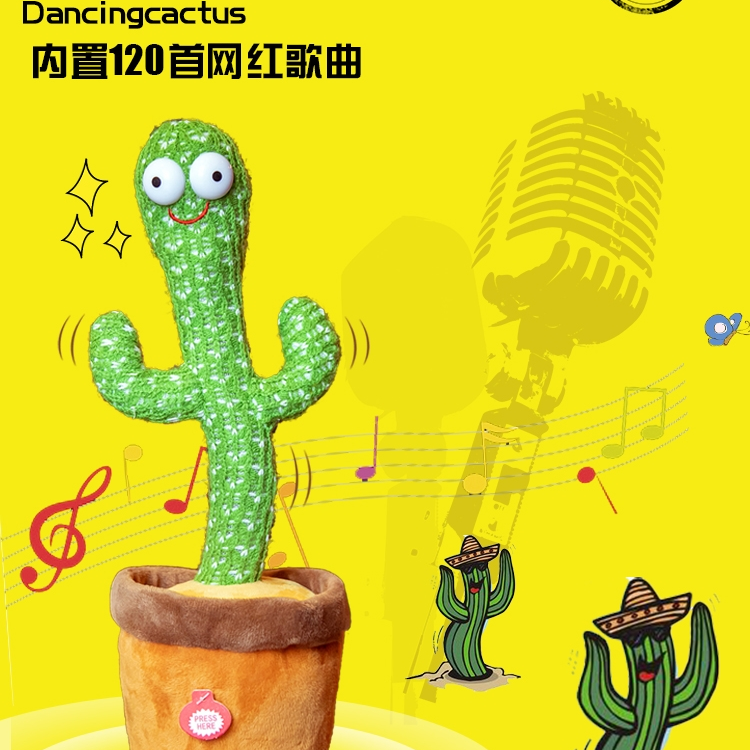 仙人掌，会说话，会唱歌，会跳舞