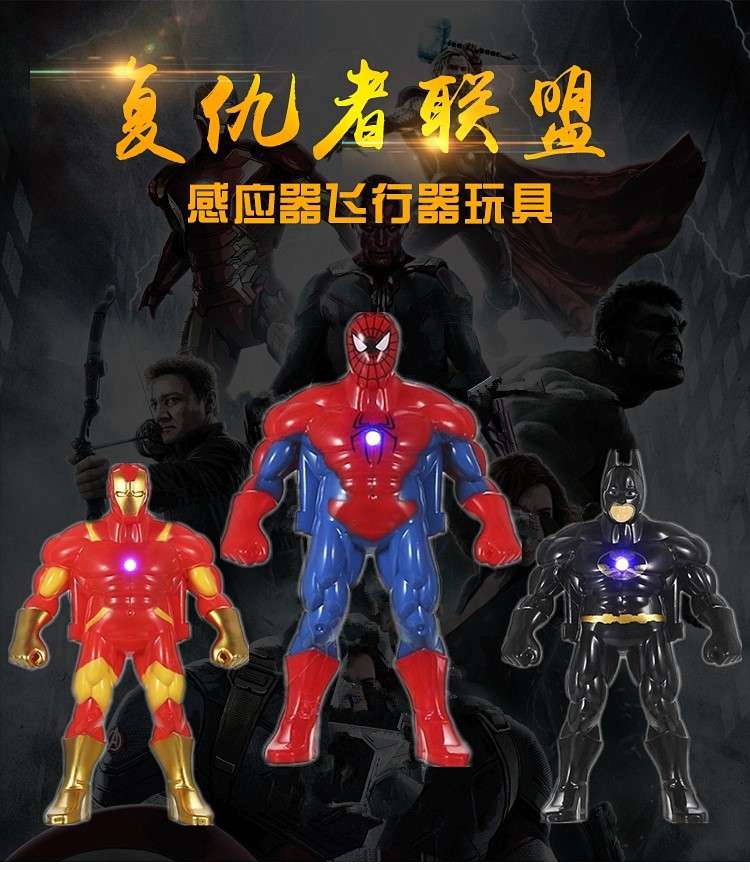感应飞行器带灯复仇者联盟详情图1