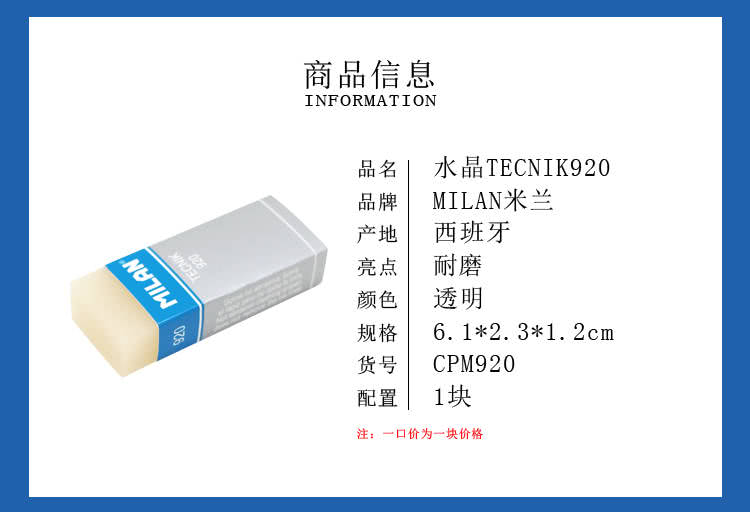 MILAN米兰美术橡皮 CPM920（20/盒）细节图