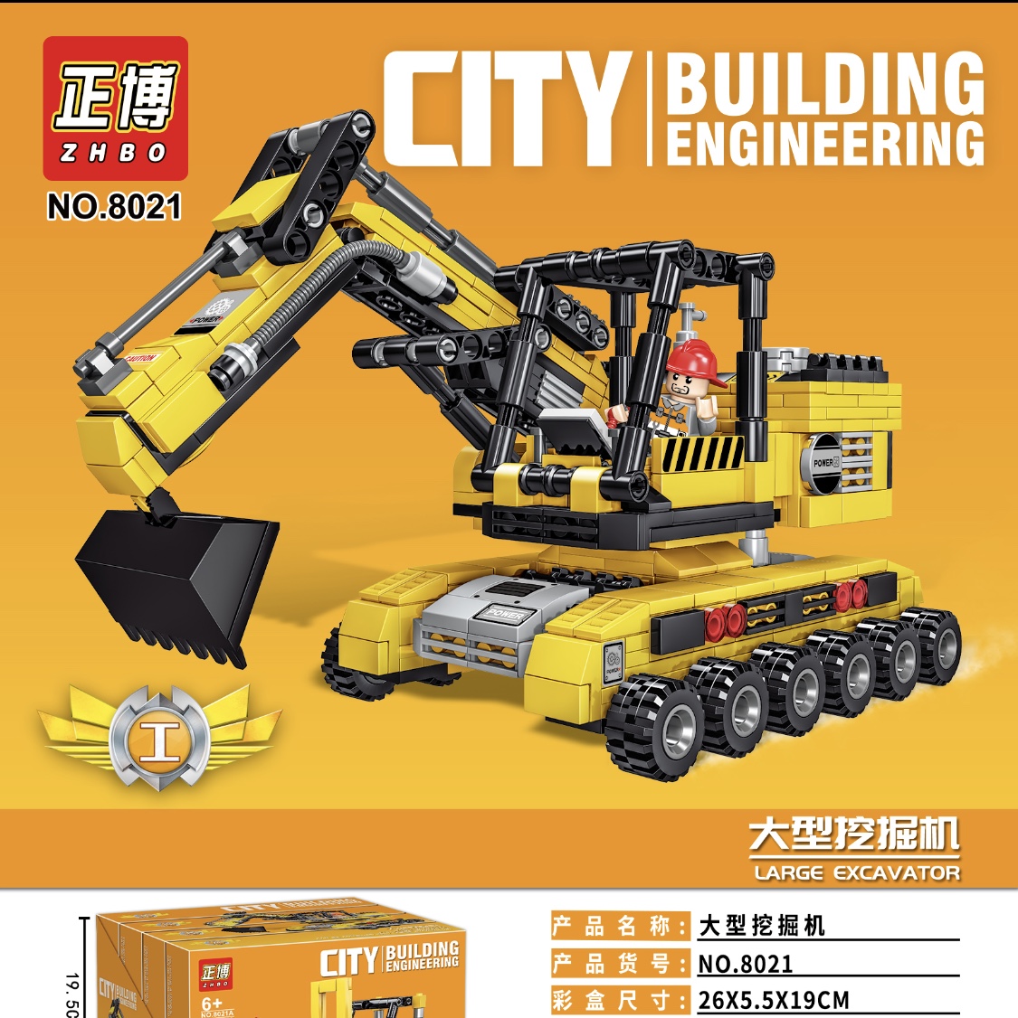 zb8021工程挖掘机